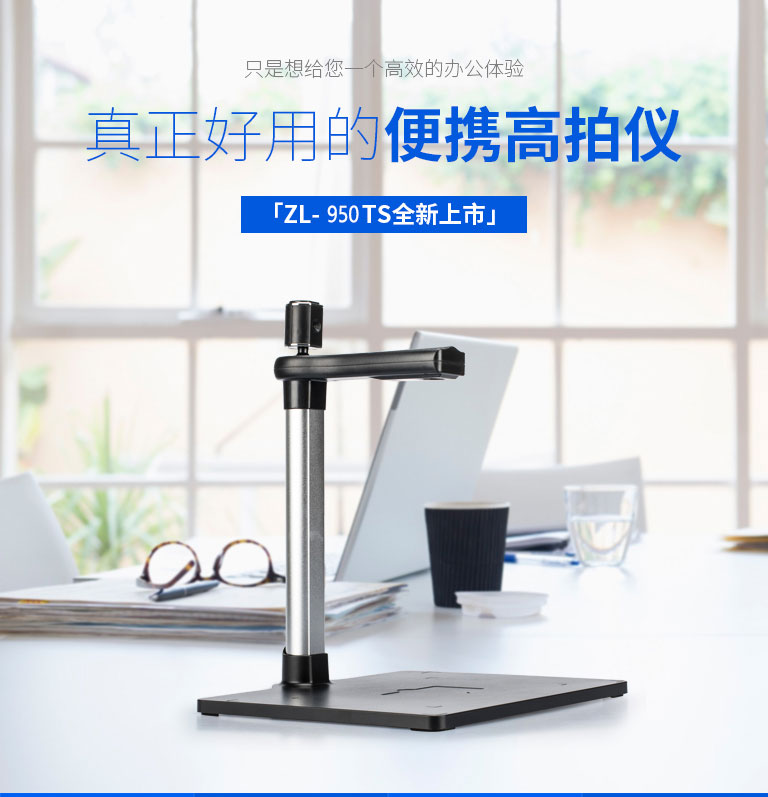 ZL-950TS，哲林高拍儀新品，高清晰
