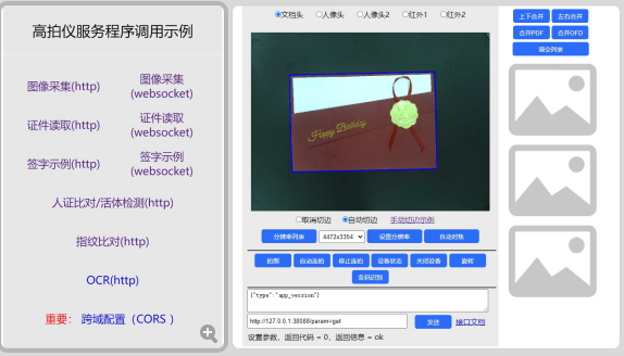 高拍儀如何在瀏覽器中啟用？