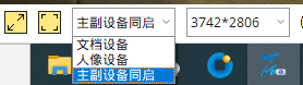 高拍儀兩個(gè)鏡頭怎么切換？