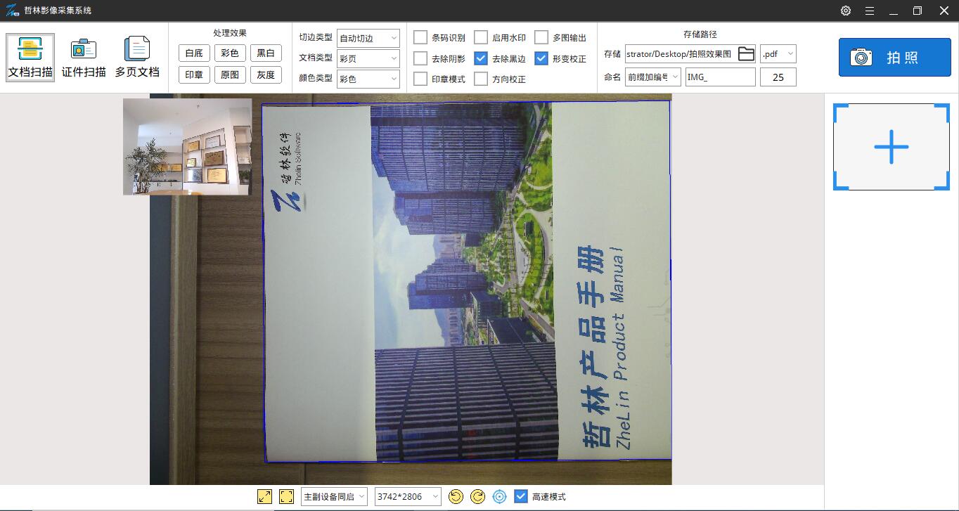 高拍儀兩個(gè)鏡頭怎么切換？