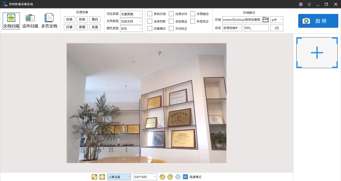 高拍儀怎么拍人臉？「附圖」